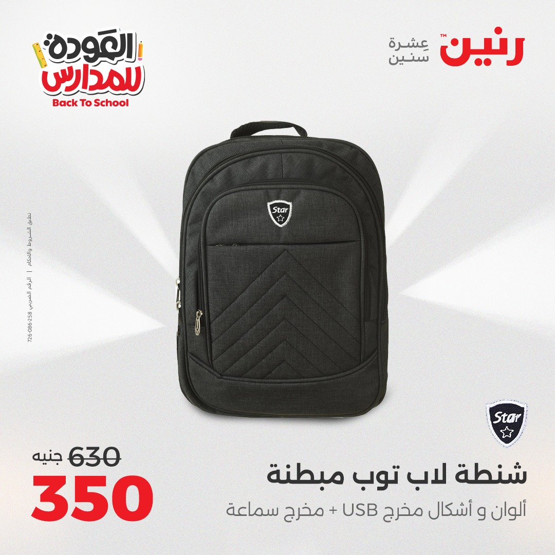 raneen offers from 2sep to 1sep 2025 عروض رنين من 2 سبتمبر حتى 1 سبتمبر 2025 صفحة رقم 143